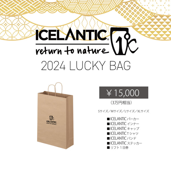 1.5万円 2024 ICELANTIC LUCKY BAG